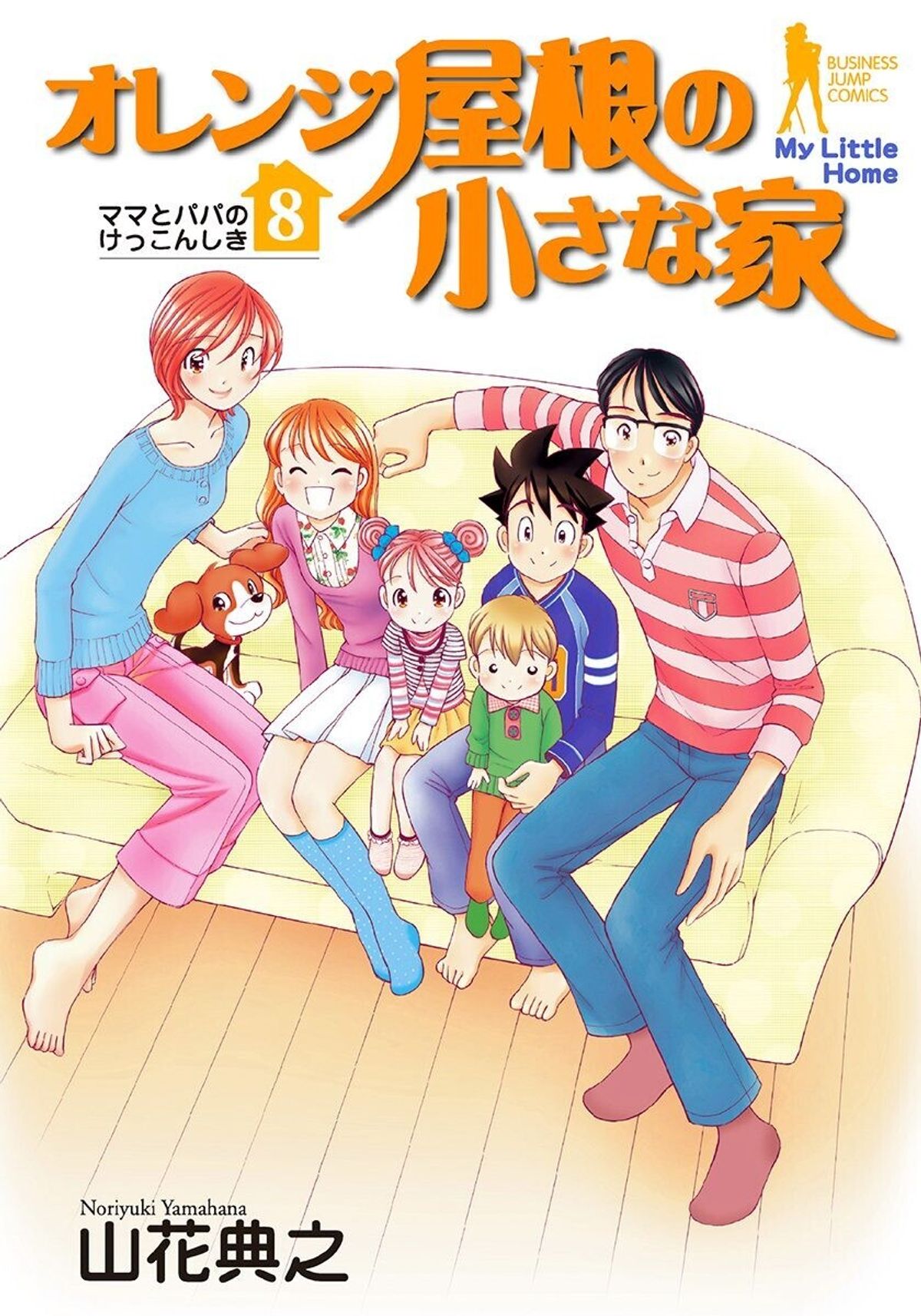 Little House with an Orange Roof (Manga) - TV Tropes