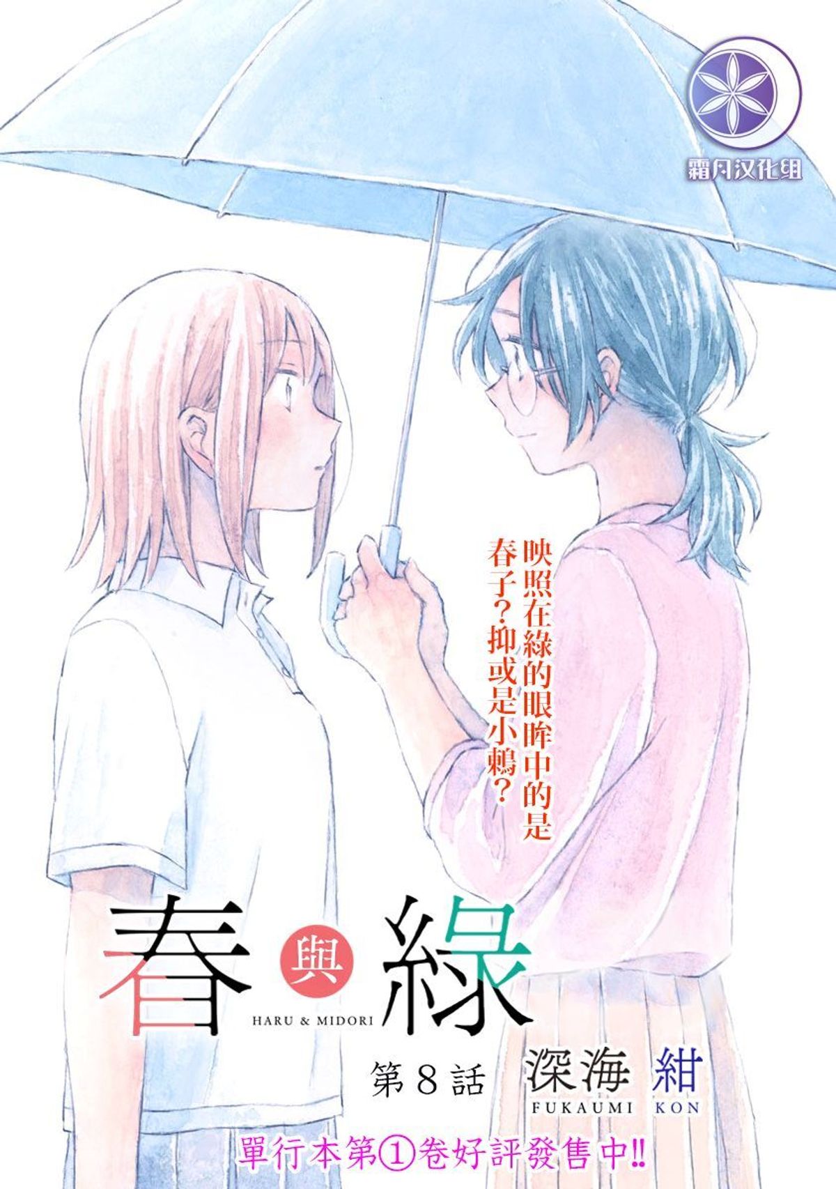 Haru and Midori (Manga) - TV Tropes