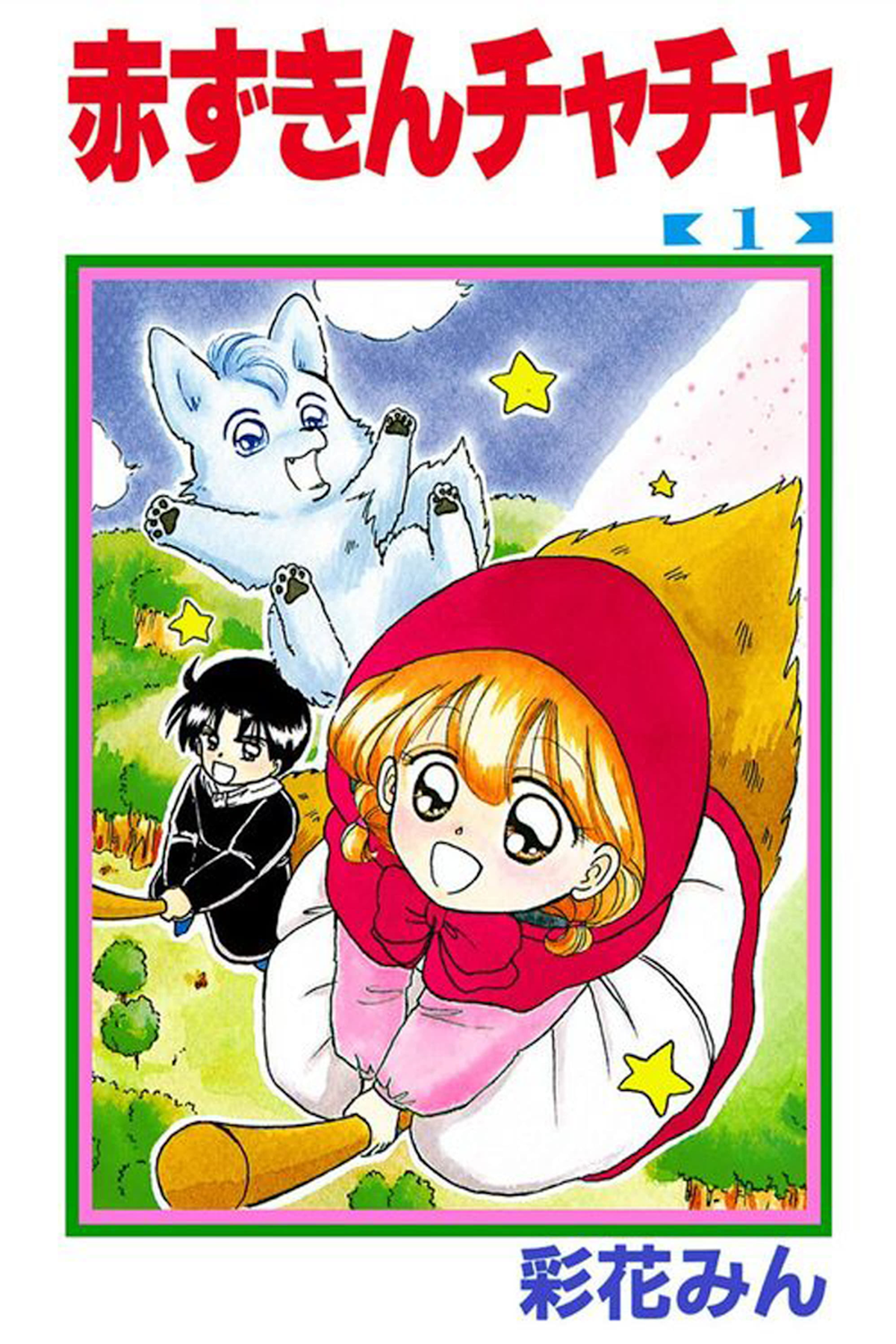 Akazukin Chacha (Manga) - TV Tropes