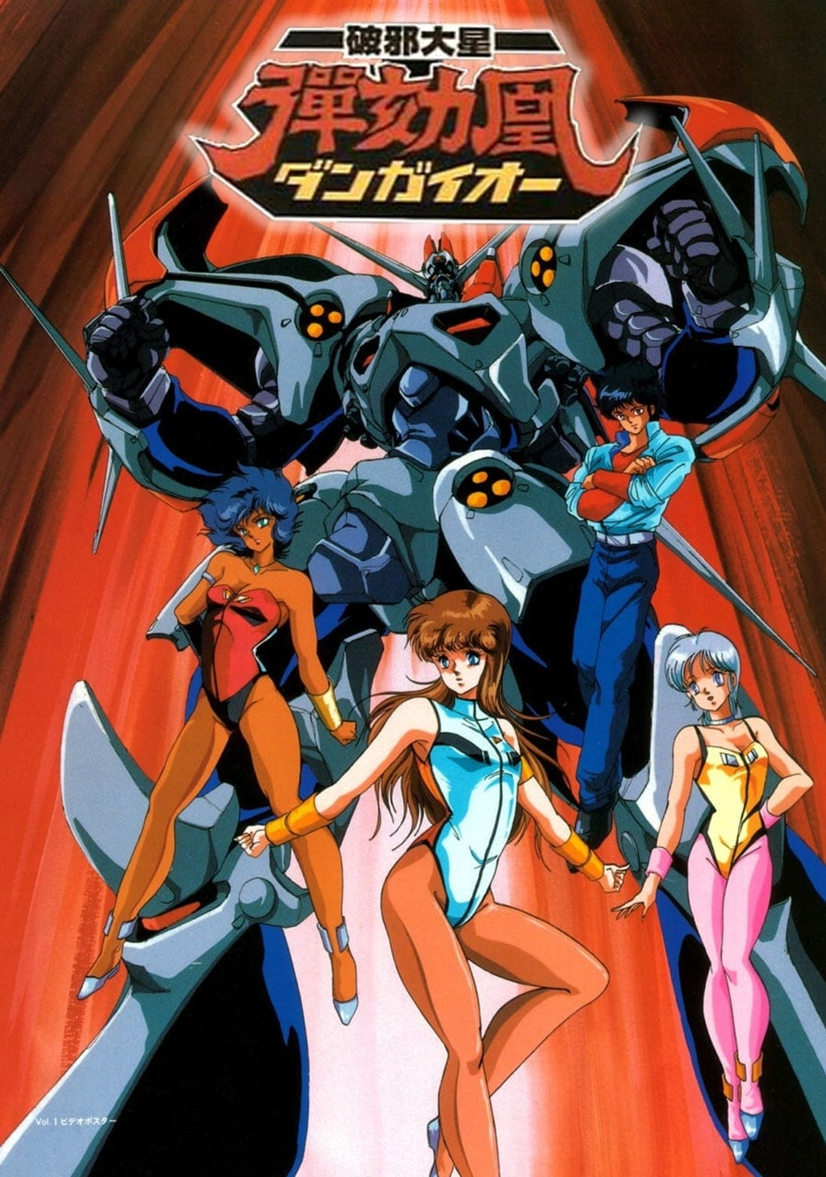Dangaioh (Anime) - TV Tropes