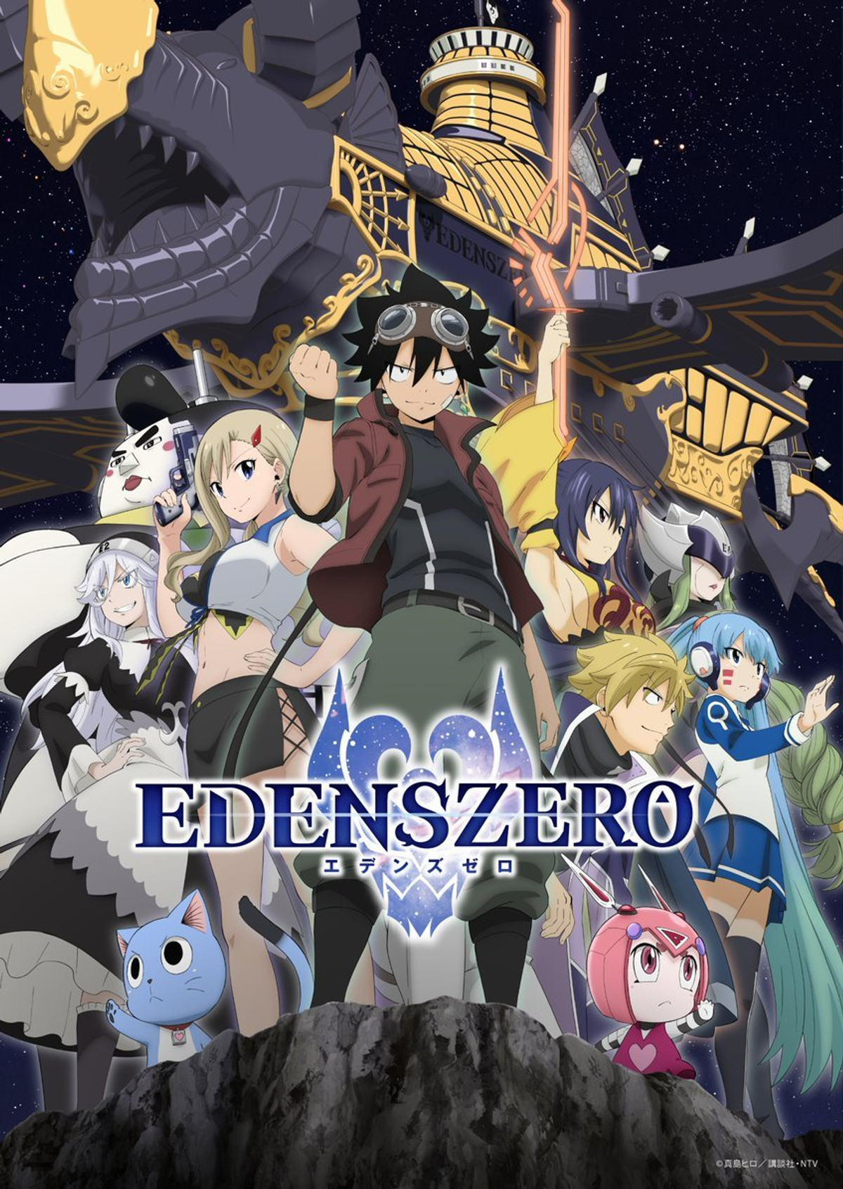 EDENS ZERO (Manga) - TV Tropes