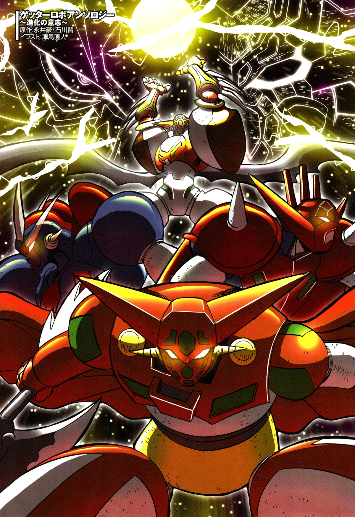 Getter Robo (Manga) - TV Tropes