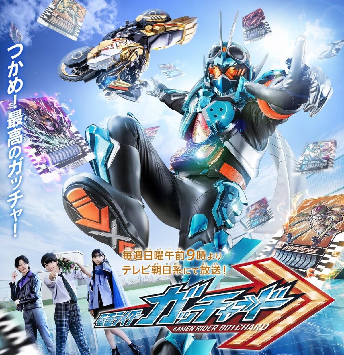 Kamen Rider Gotchard (Series) - TV Tropes