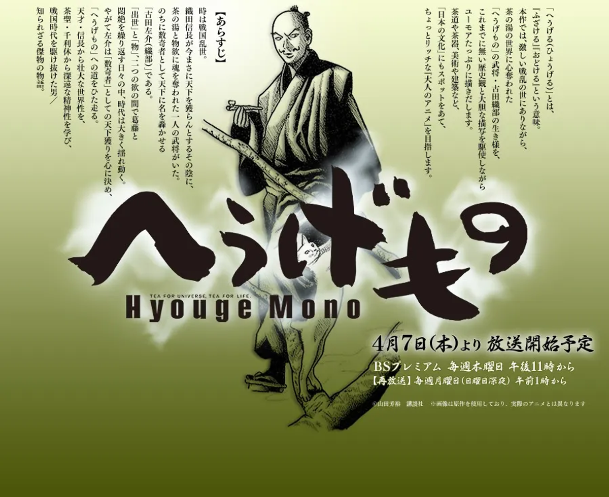 Hyouge Mono (Manga) - TV Tropes