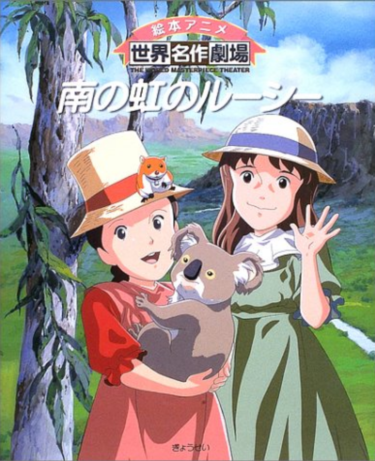 Lucy-May of the Southern Rainbow (Anime) - TV Tropes