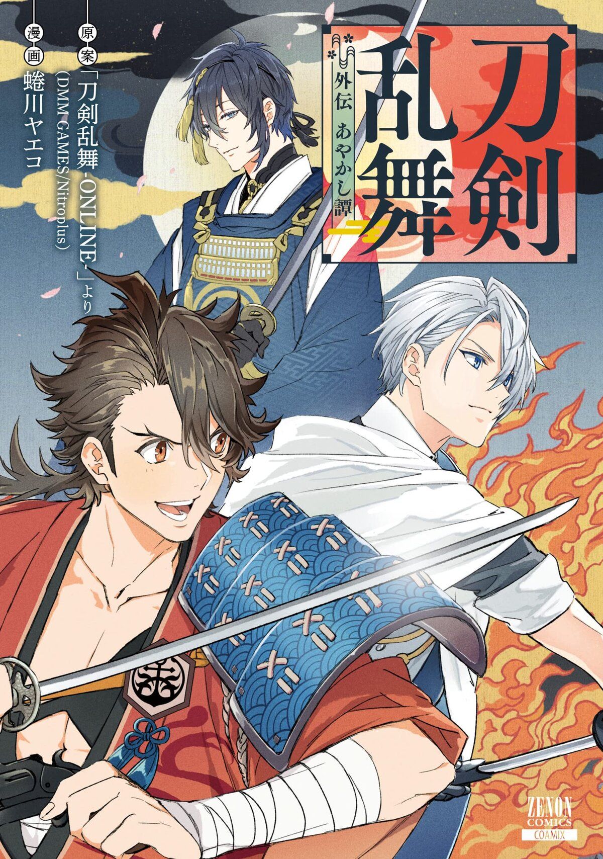 Touken Ranbu Side Story: Tale of Ayakashi (Manga) - TV Tropes