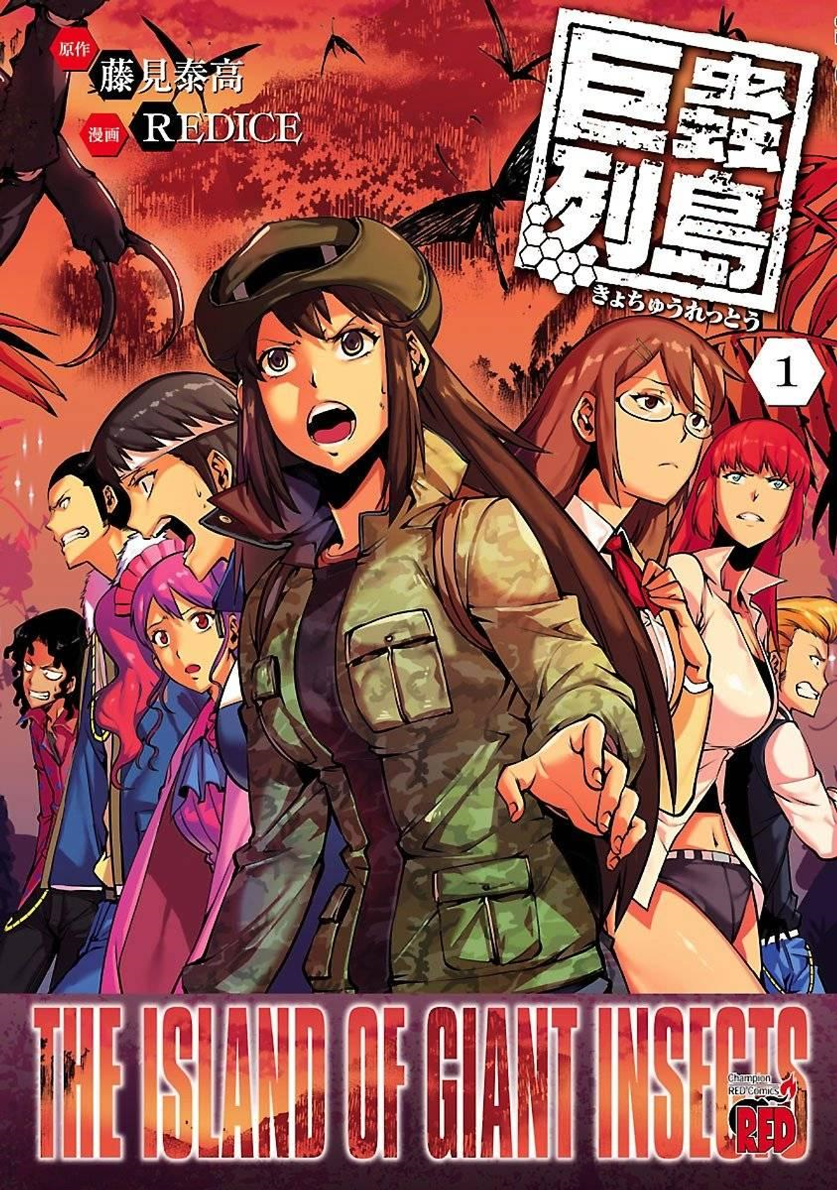 The Island of Giant Insects (Manga)