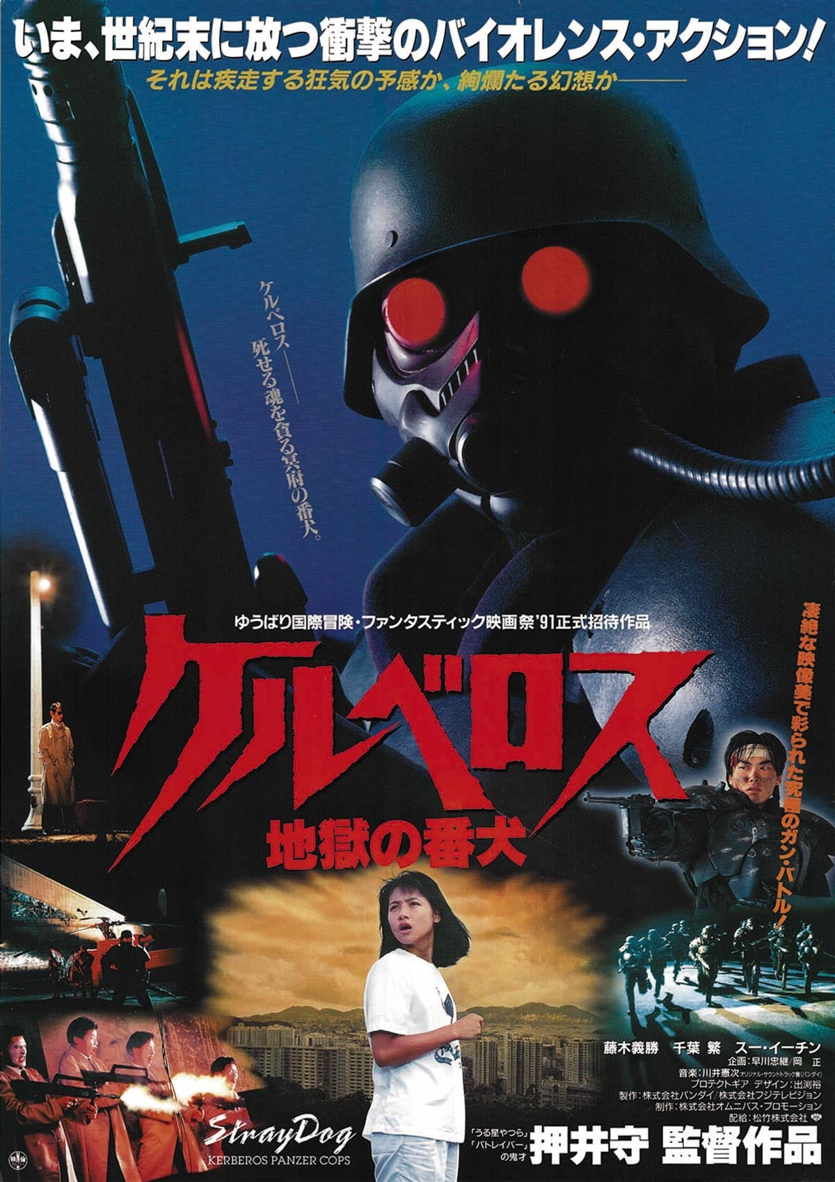 StrayDog: Kerberos Panzer Cops (Film) - TV Tropes