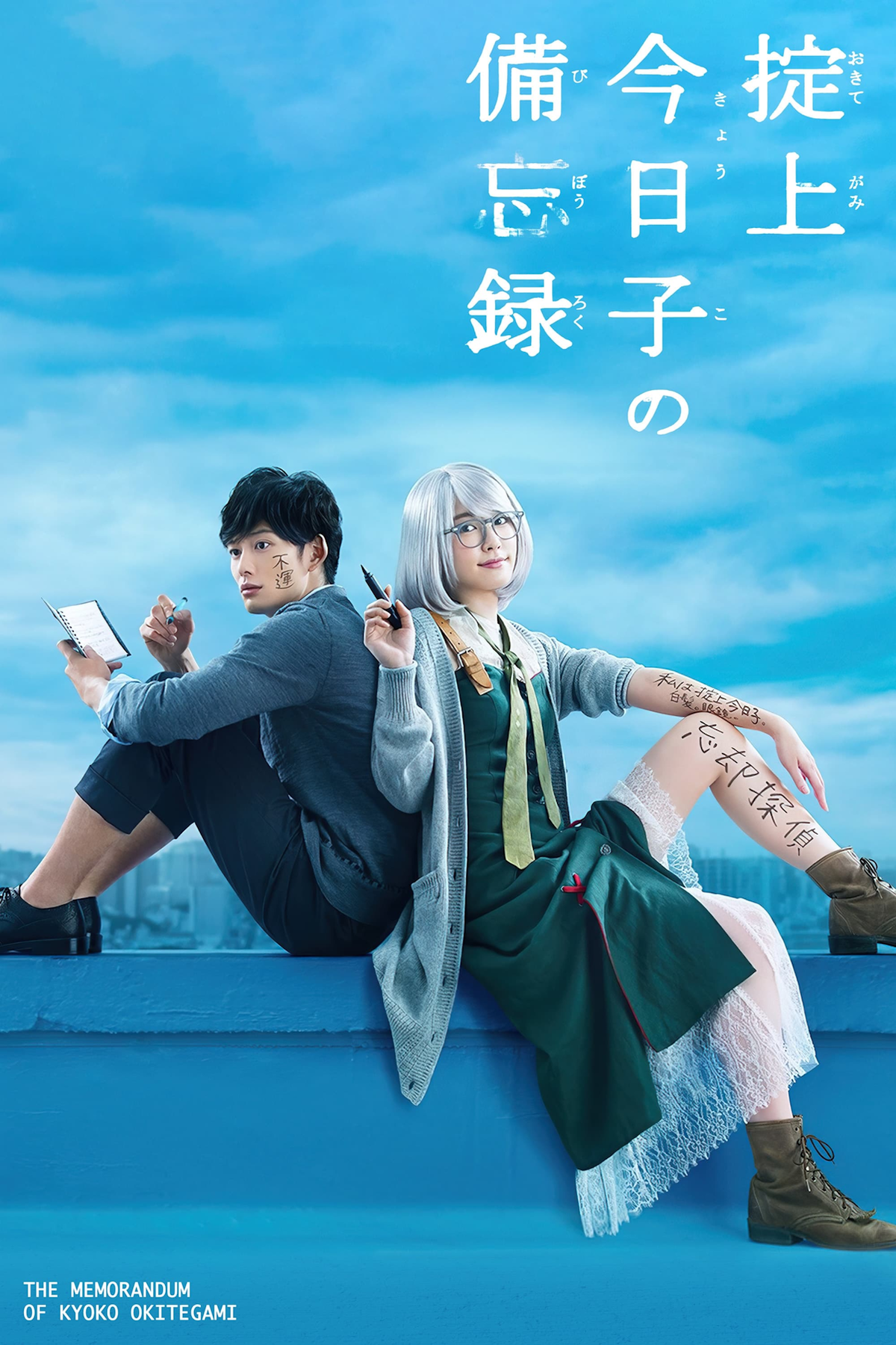 The Memorandum of Kyōko Okitegami (Series) - TV Tropes