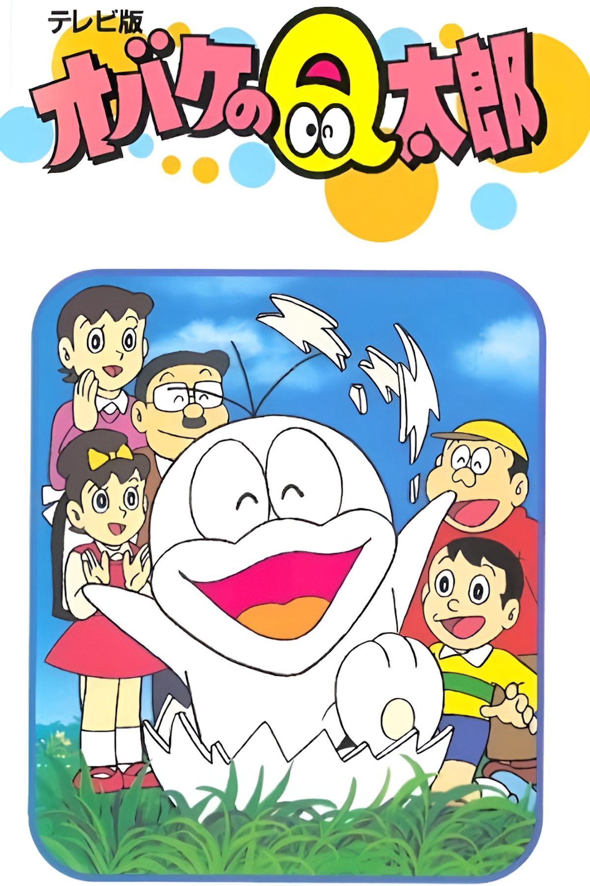 Little Ghost Q-Taro (Manga) - TV Tropes