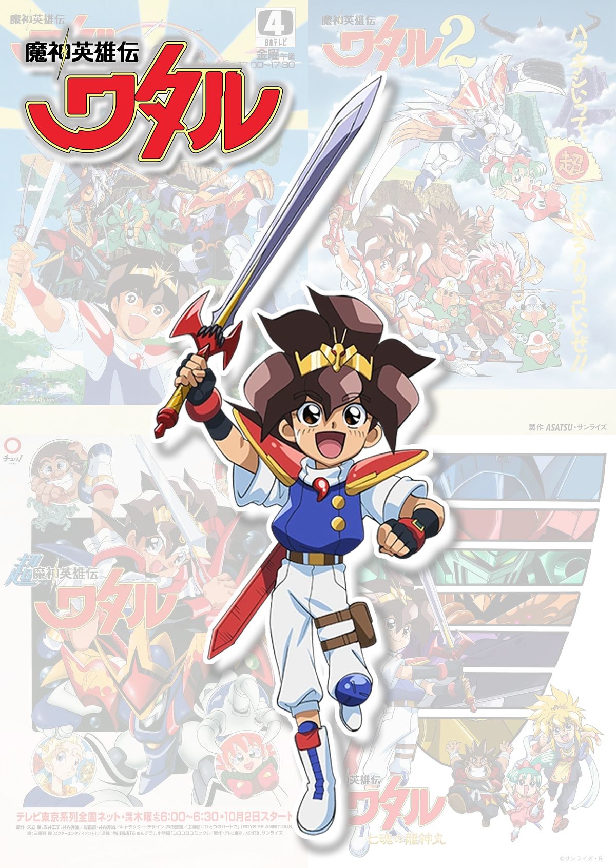 Mashin Hero Wataru (Anime) - TV Tropes