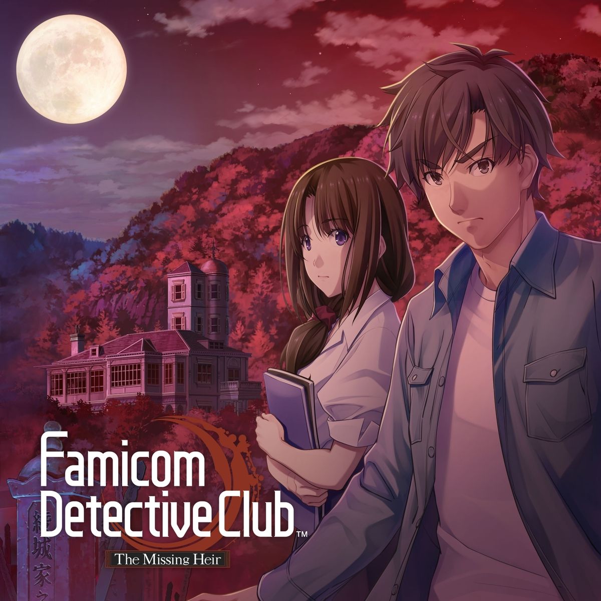 Famicom Detective Club: <b>The</b> <b>Missing</b> Heir is the first entry in the Famicom ...