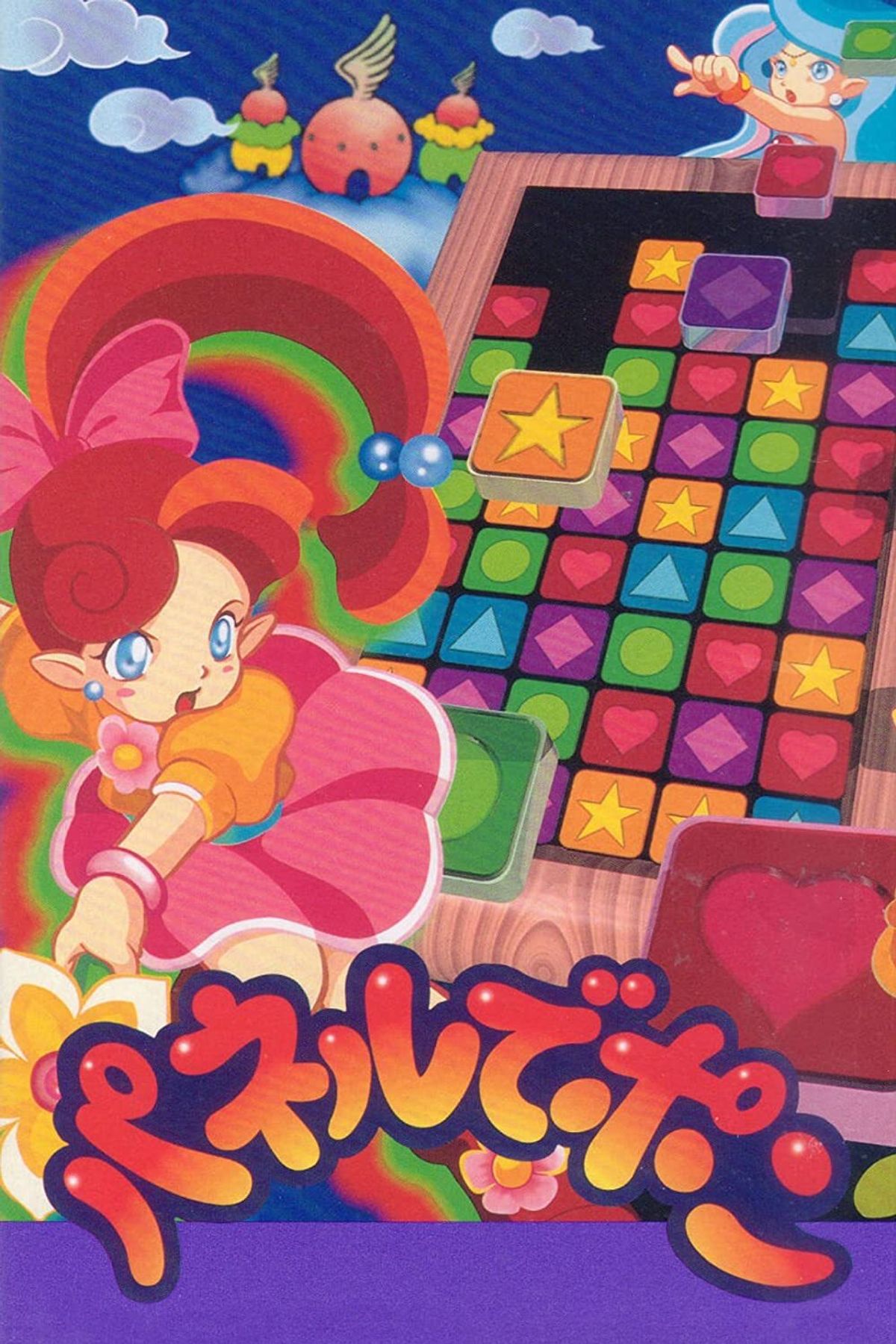 Panel de Pon (Video Game) - TV Tropes