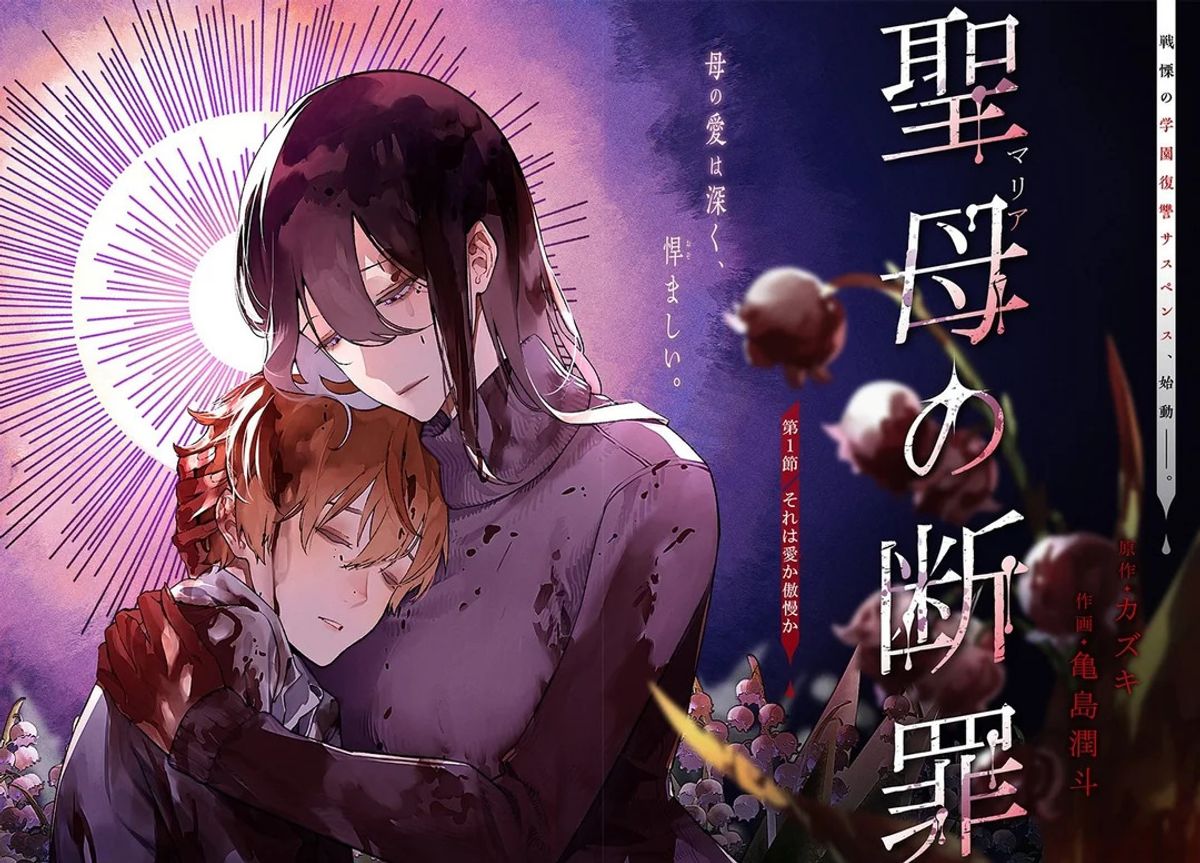 Maria no Danzai (Manga) - TV Tropes