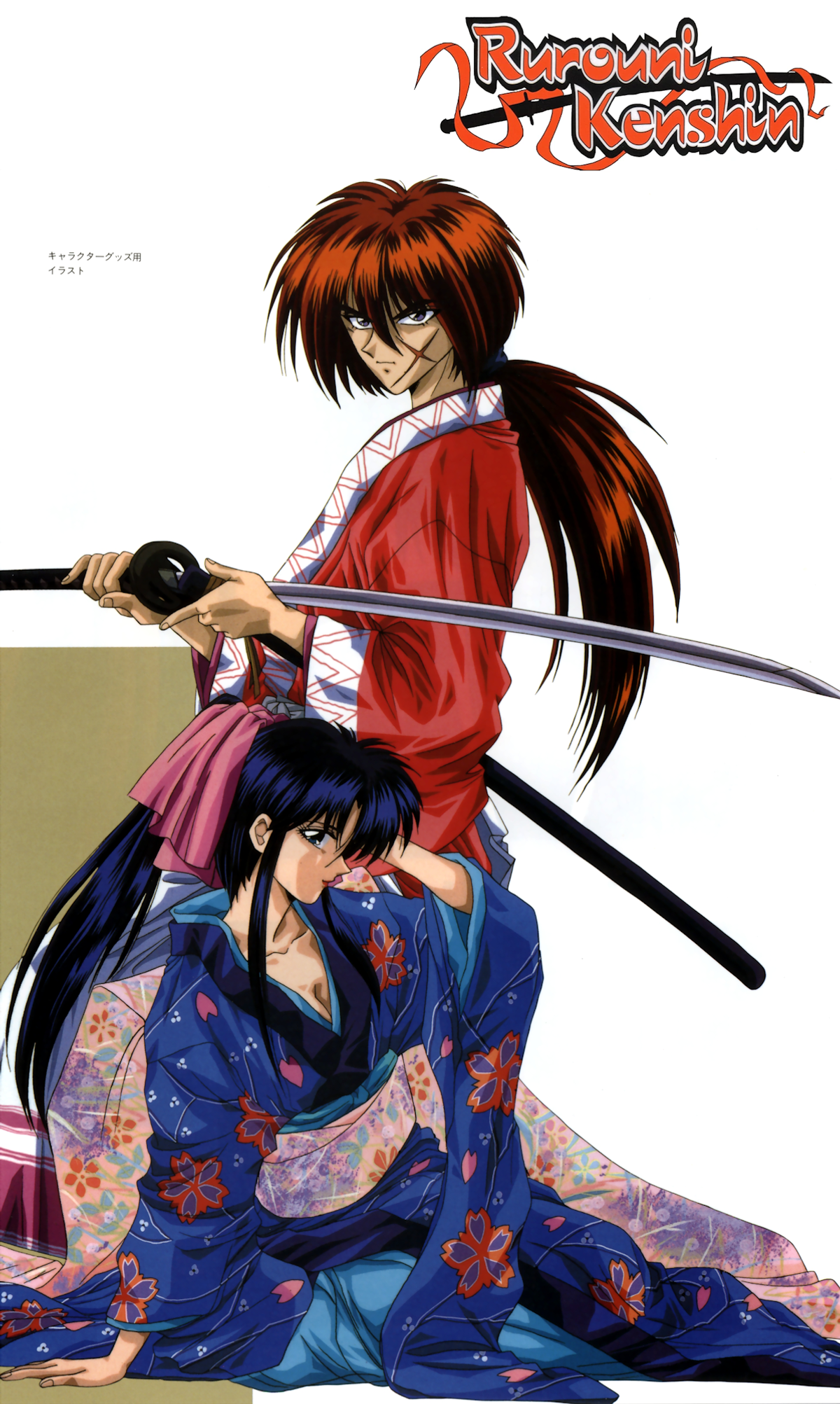 Rurouni Kenshin (Manga)