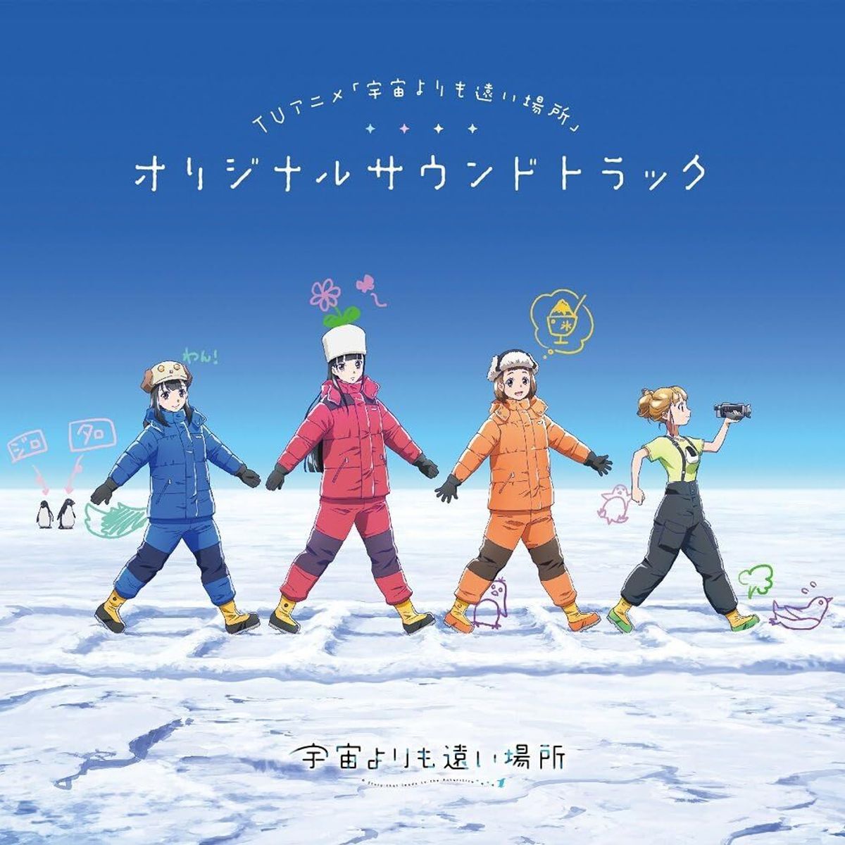 A Place Further than the Universe (Anime) - TV Tropes
