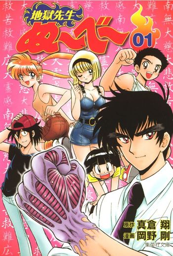 Hell Teacher Nube (Manga) - TV Tropes